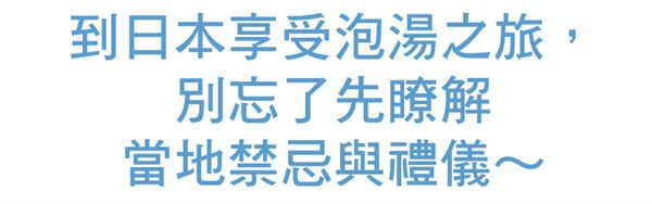 日本人是怎樣泡澡的?5個方法馬上學(xué)會