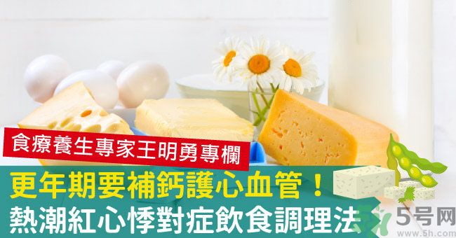 更年期吃什么食物調(diào)理最好？更年期要補充雌激素嗎？