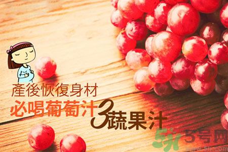 產(chǎn)后恢復(fù)身材怎么恢復(fù)？坐月子可以喝果汁嗎？