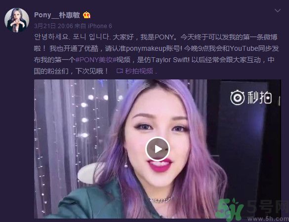 pony微博地址？美妝達(dá)人pony是誰？