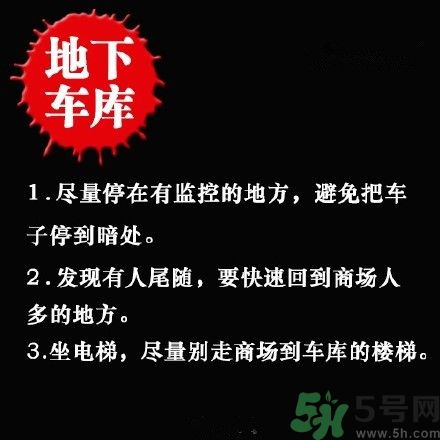 姑娘們注意,這些場景下應該怎么保護自己?