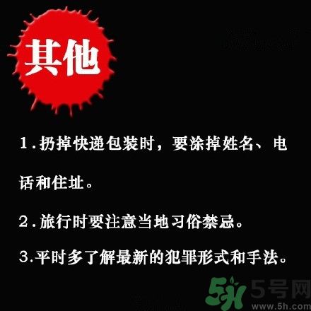 姑娘們注意,這些場景下應該怎么保護自己?