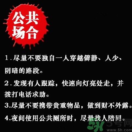 姑娘們注意,這些場景下應該怎么保護自己?