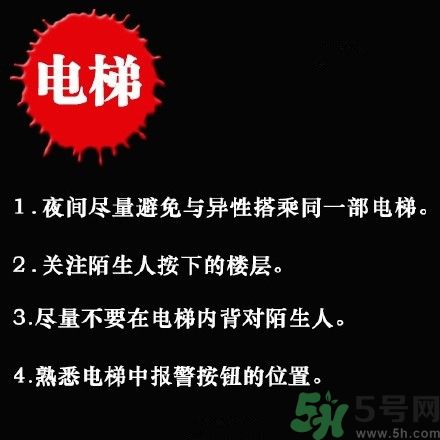 姑娘們注意,這些場景下應該怎么保護自己?