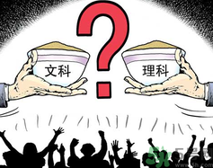 文理分科終結(jié)的省份有哪些？文理分科什么時(shí)候取消？