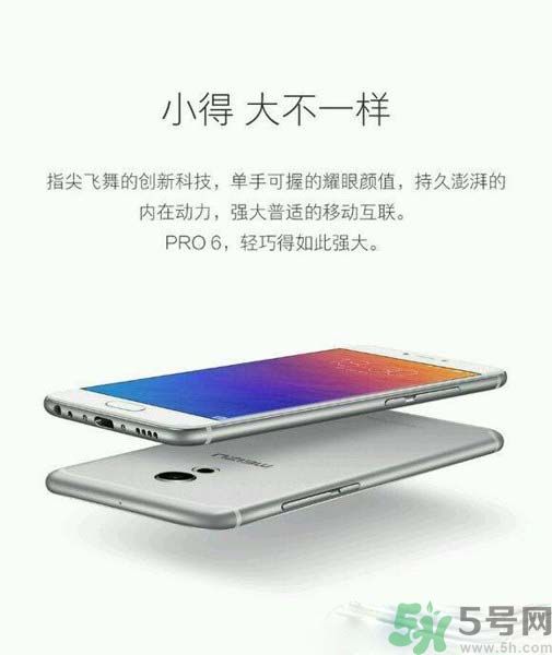 魅族PRO6多少錢？魅族PRO6怎么樣？