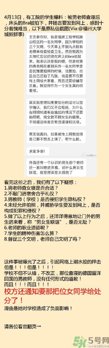 為什么沒穿內(nèi)衣被拍照處分？沒穿內(nèi)衣被拍照處分是怎么回事？