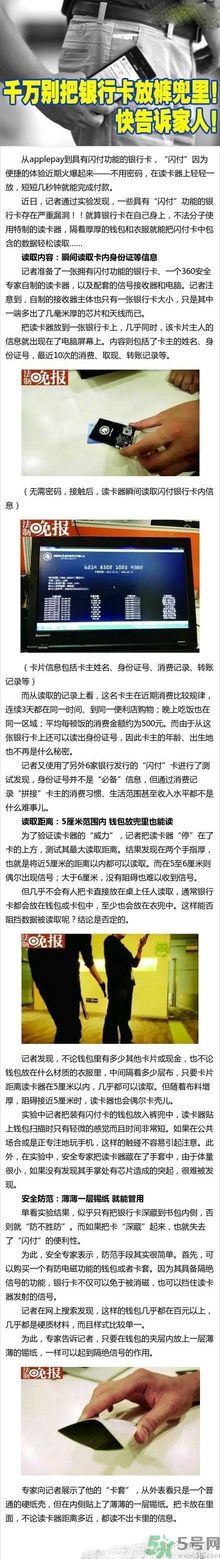 為什么千萬別把銀行卡放褲兜里？怎樣防止銀行卡信息被盜？