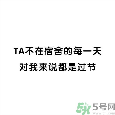 和討厭的人住在一個宿舍是一種怎樣的體驗？