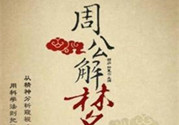 夢(mèng)見(jiàn)吃飯是什么意思?夢(mèng)見(jiàn)吃飯周公解夢(mèng)