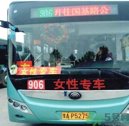 女性專用公交車是性別歧視嗎？女性專用公交車是怎么回事