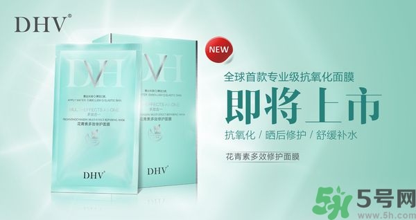 DHV面膜怎么樣？DHV花青素多效修護(hù)面膜怎么樣？