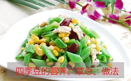 怎么避免四季豆發(fā)芽 發(fā)芽的四季豆怎么吃