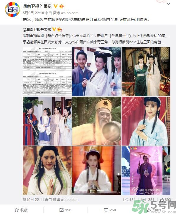 新白娘子傳奇將翻拍是真的嗎？新白娘子傳奇將翻拍男女主角是誰(shuí)？