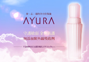 ayura不調(diào)姬敏弱全護(hù)防曬乳怎么樣？ayura不調(diào)姬敏弱全護(hù)防曬乳好用