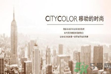  CityColor怎么樣？CityColor口碑怎樣？