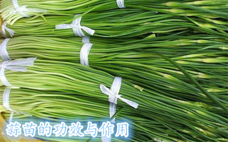 大蒜怎么吃才會(huì)有大蒜素 大蒜素對(duì)人體有哪些作用