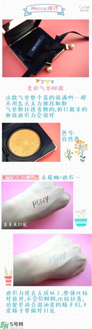 Pony Effect百變魔盒怎么樣？Pony Effect百變魔盒色號(hào)試色？