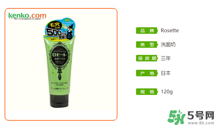 Rosette Paste海泥洗面奶怎么樣？Rosette Paste洗面奶好用嗎？