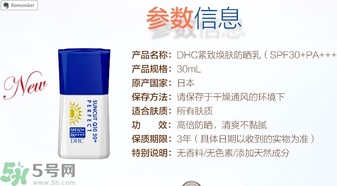 DHC緊致煥膚防曬乳SPF30+ PA+++ 怎么樣？