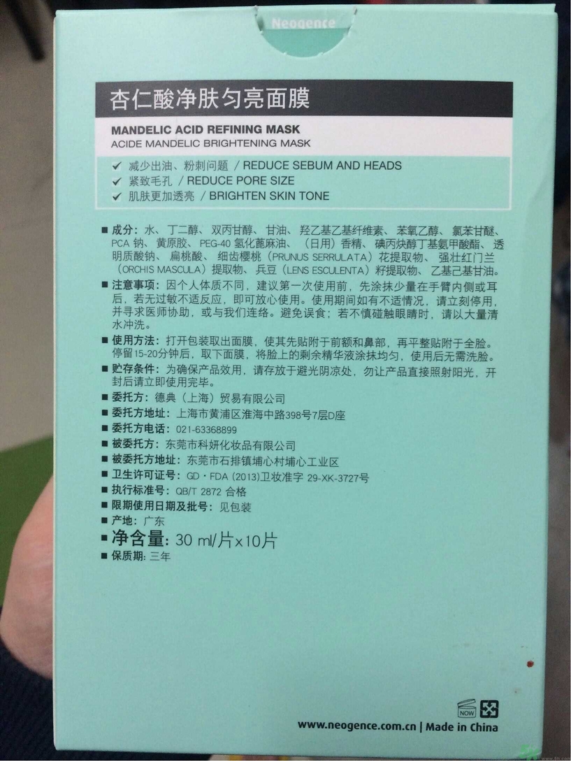 Neogence霓凈思杏仁酸面膜怎么樣？使用方法