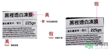 dmc欣蘭凍膜真假怎么鑒別?dmc欣蘭凍膜真假辨別圖