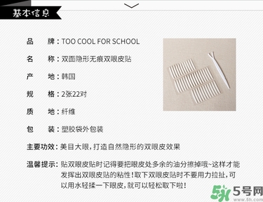 too cool for school雙眼皮貼真假辨別圖對比