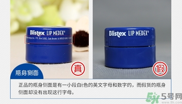 Blistex小藍(lán)罐真假辨別圖對(duì)比 Blistex唇膏真假怎么鑒別