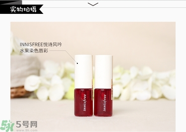 innisfree悅詩風(fēng)吟染唇液真假辨別圖對比