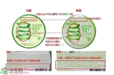 自然樂園蘆薈膠真假辨別方法圖解 自然樂園蘆薈膠真假查詢對比