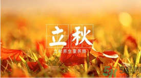 立秋如何養(yǎng)肺？立秋養(yǎng)肺食譜推薦