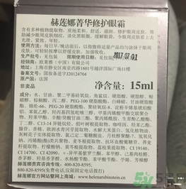 hr赫蓮娜眼霜怎么樣?hr赫蓮娜眼霜好用嗎?