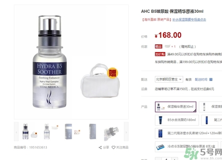 ahc第四代玻尿酸精華多少錢？ahc第四代b5玻尿酸精華價格