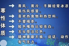 寒性體質(zhì)的人不能吃什么？寒性體質(zhì)的人如何減肥？