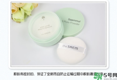 the saem得鮮散粉真假 the saem薄荷散粉真假鑒別