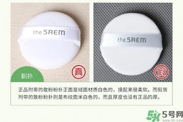 the saem得鮮散粉真假 the saem薄荷散粉真假鑒別