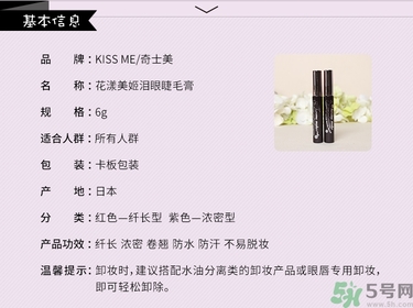 kiss me睫毛膏真假對比圖 kiss me睫毛膏真假怎么辨別