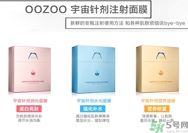 oozoo水光針劑面膜怎么樣？oozoo宇宙水光針劑面膜怎么用？