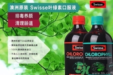 swisse葉綠素有副作用嗎？swisse葉綠素哪種口味的好喝？