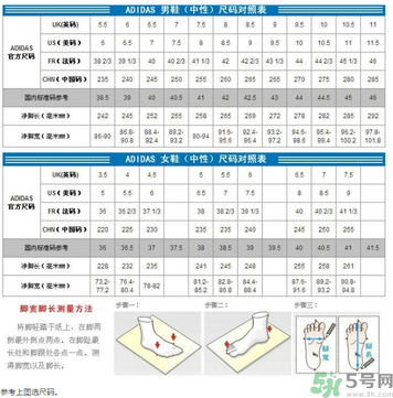 阿迪達斯鞋碼怎么看？阿迪達斯鞋碼對照表