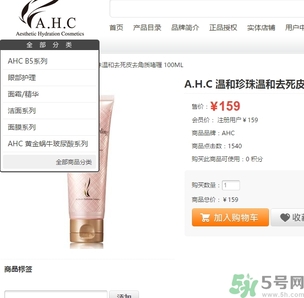 ahc去角質(zhì)啫喱多少錢？ahc去角質(zhì)啫喱真假