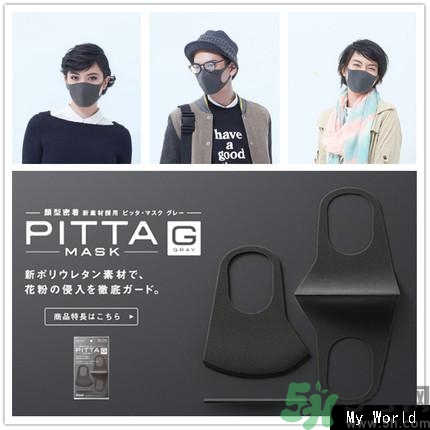 pitta mask口罩管用嗎?pitta mask口罩怎么樣?