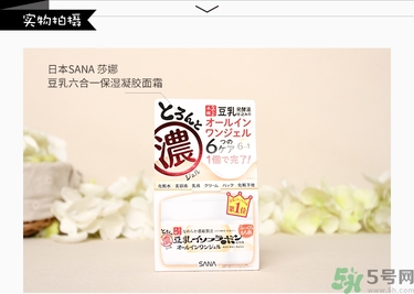 sana莎娜豆乳6合1保濕凝膠面霜真假辨別對(duì)比圖