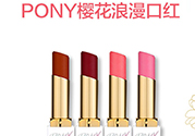 pony口紅價格 pony浪漫櫻花口紅專柜價格