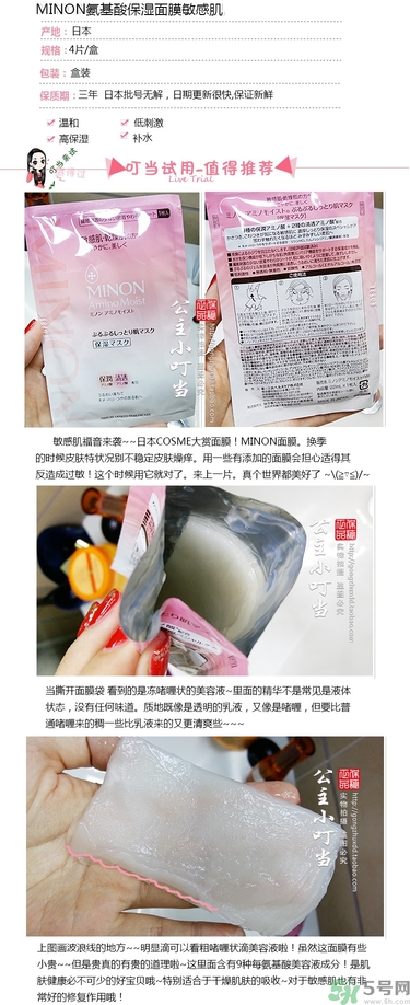 minon氨基酸面膜多少錢？minon氨基酸面膜要洗嗎？