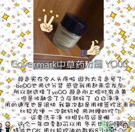 covermark中草藥粉底色號試色 covermark中草藥粉底專柜價格