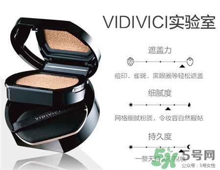 vidivici氣墊霜好用嗎?vidivici氣墊霜怎么樣?