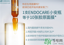 endocare蝸牛精華液適合年齡?安多可小安瓶適合人群