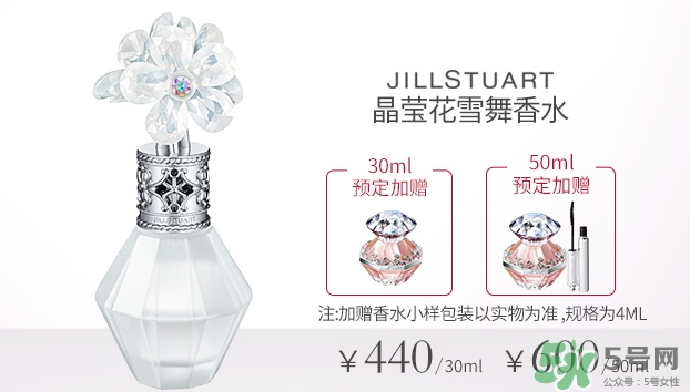 jill stuart晶瑩花雪舞香水多少錢?