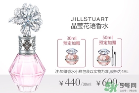 jill stuart晶瑩花語香水多少錢?專柜價格